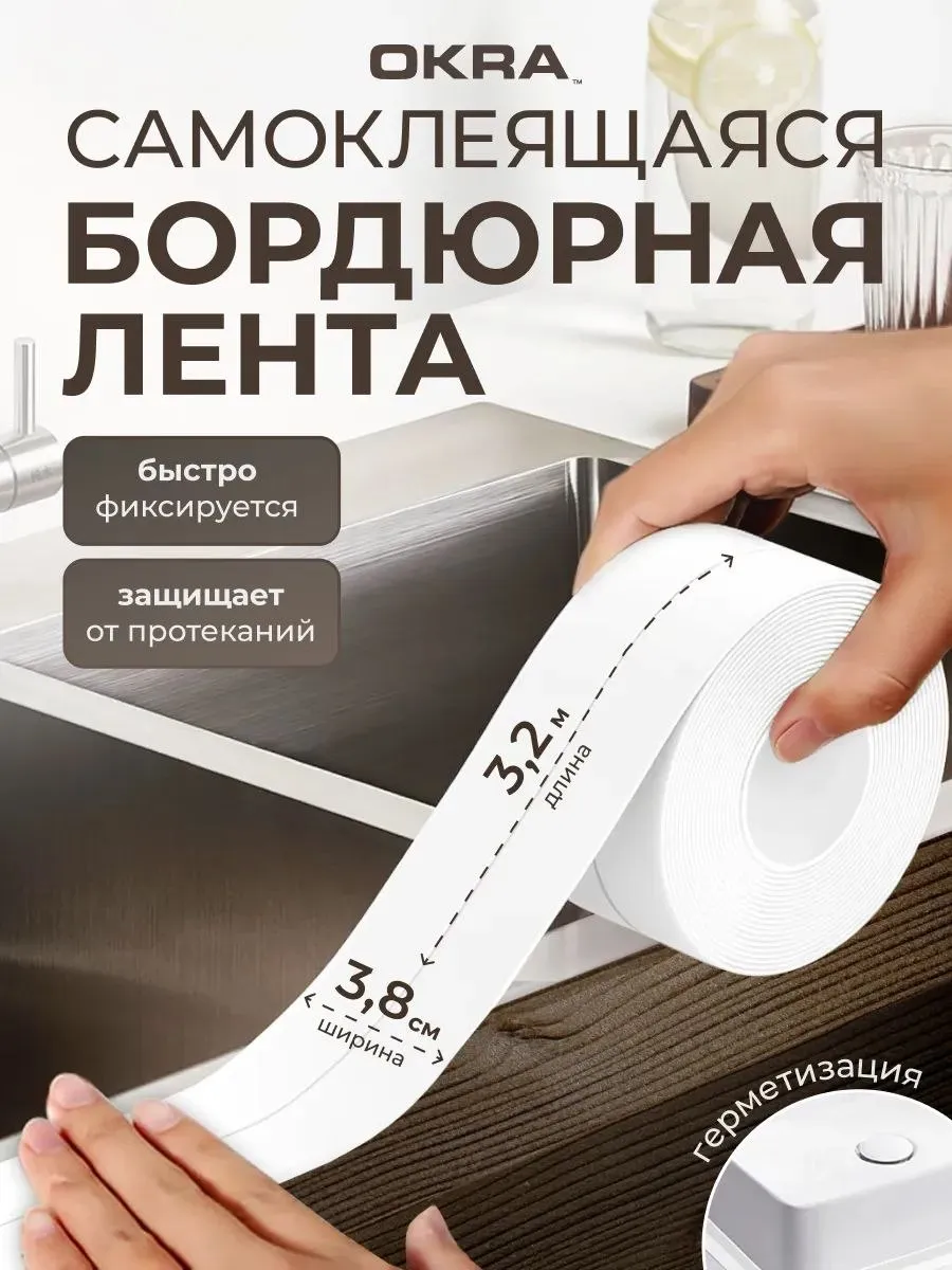 Самоклеящаяся бордюрная лента для ванной 3,8 см