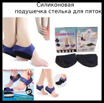 Ортопедические протекторы для пяток Silicone Heel LT-660
